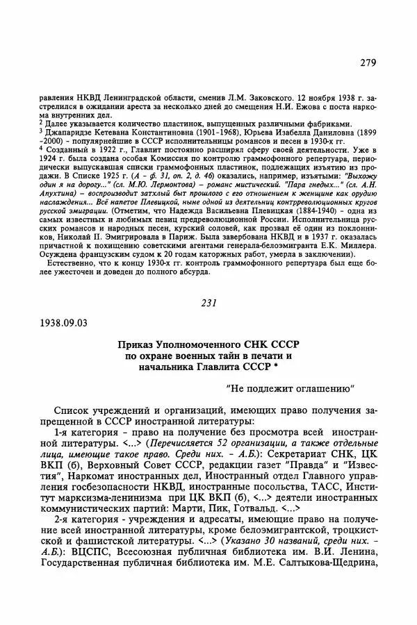 Сборник документов - Цензура в Советском Союзе. 1917-1991. Документы - Страница № 303