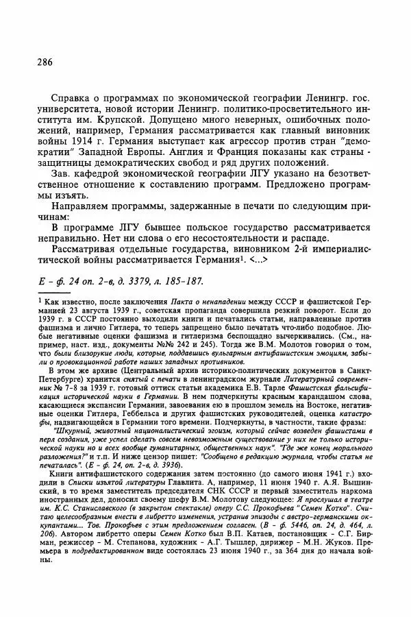 Сборник документов - Цензура в Советском Союзе. 1917-1991. Документы - Страница № 310