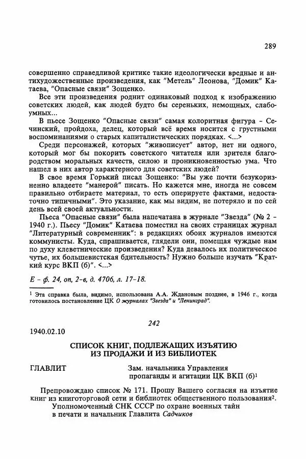 Сборник документов - Цензура в Советском Союзе. 1917-1991. Документы - Страница № 313