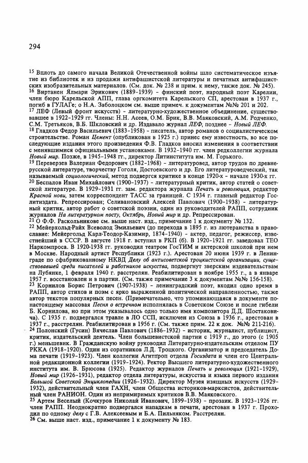 Сборник документов - Цензура в Советском Союзе. 1917-1991. Документы - Страница № 318