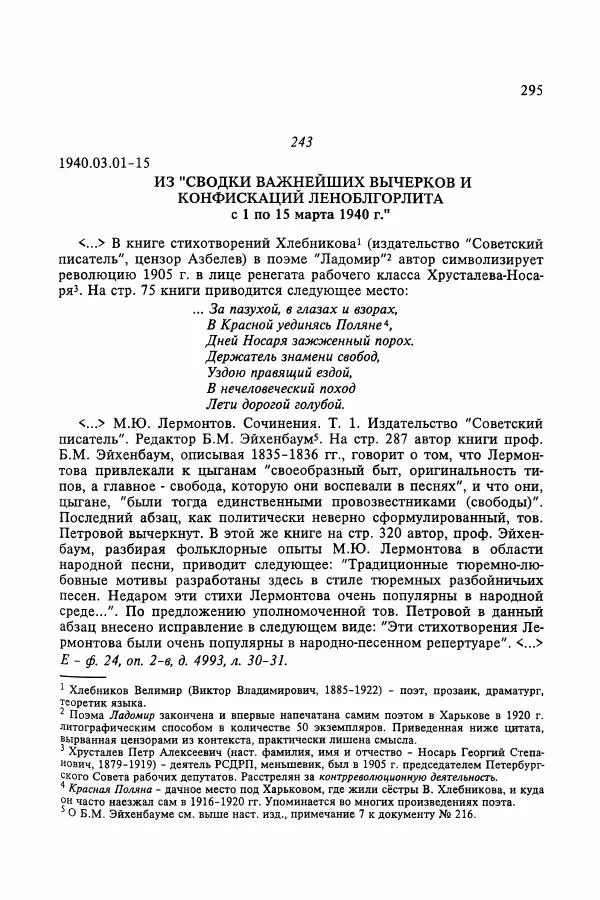Сборник документов - Цензура в Советском Союзе. 1917-1991. Документы - Страница № 319