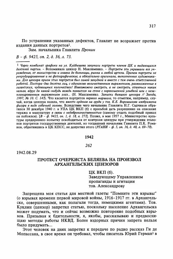 Сборник документов - Цензура в Советском Союзе. 1917-1991. Документы - Страница № 341