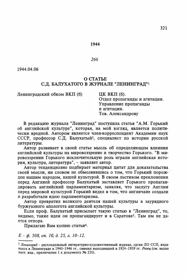 Сборник документов - Цензура в Советском Союзе. 1917-1991. Документы - Страница № 345