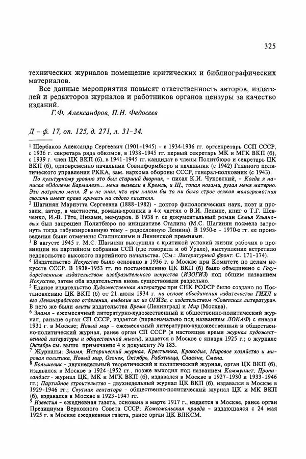 Сборник документов - Цензура в Советском Союзе. 1917-1991. Документы - Страница № 349
