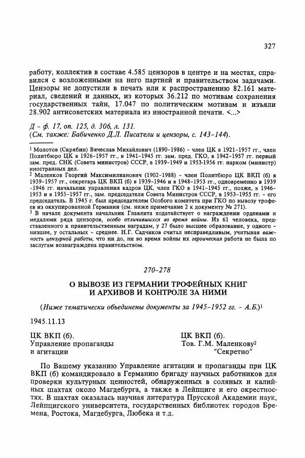 Сборник документов - Цензура в Советском Союзе. 1917-1991. Документы - Страница № 351