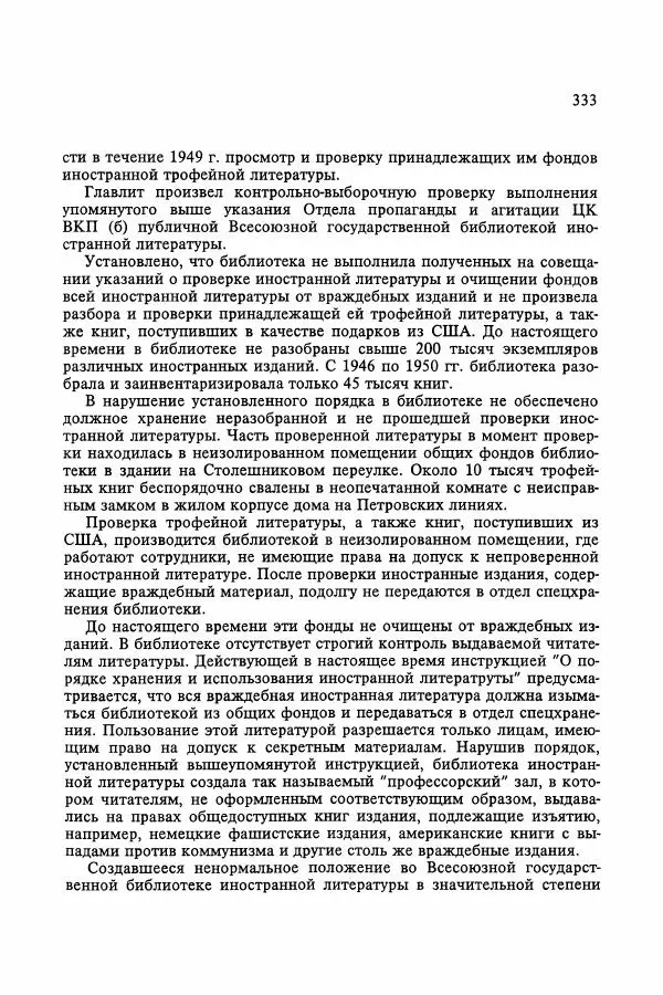 Сборник документов - Цензура в Советском Союзе. 1917-1991. Документы - Страница № 357