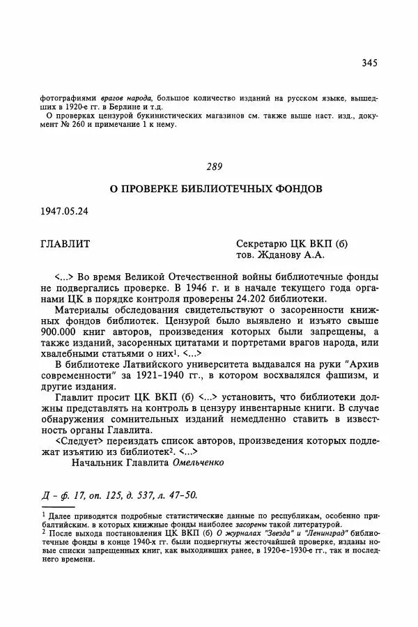 Сборник документов - Цензура в Советском Союзе. 1917-1991. Документы - Страница № 369