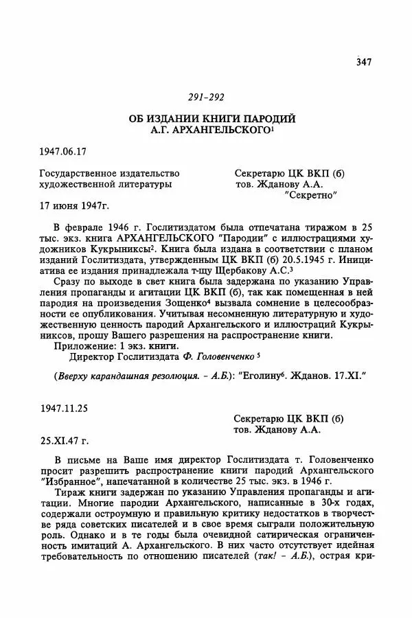 Сборник документов - Цензура в Советском Союзе. 1917-1991. Документы - Страница № 371