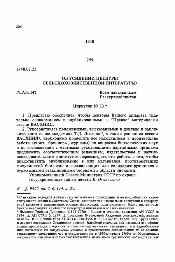 Сборник документов - Цензура в Советском Союзе. 1917-1991. Документы - Страница № 380