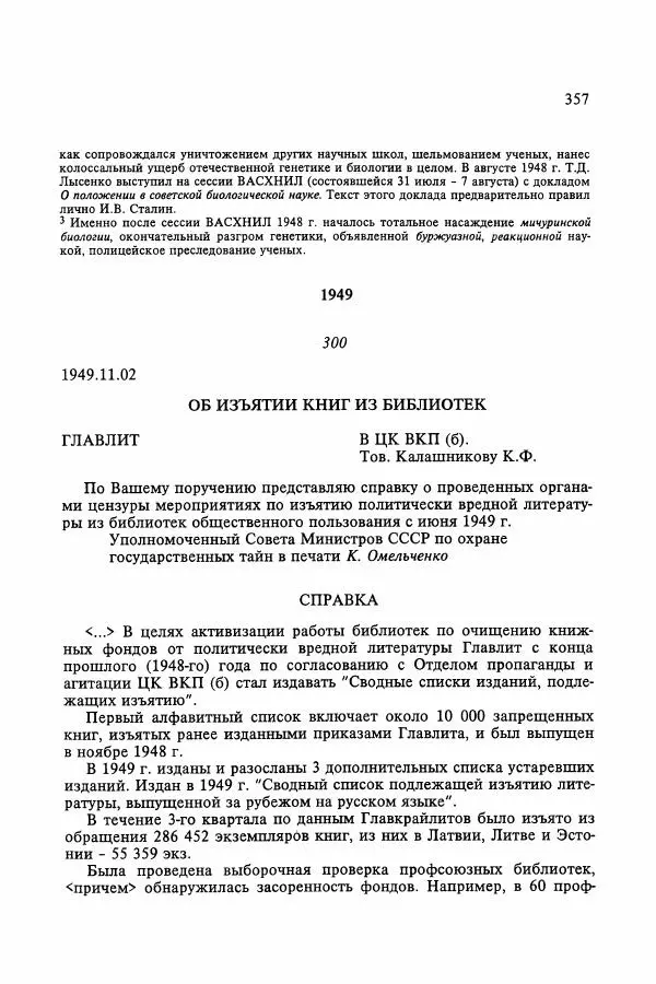 Сборник документов - Цензура в<!--p--><!--p--><!--p--><!--p--><!--p--><!--p--><!--p--><!--p--><!--p--><!--p--><!--p--><!--p--><!--p--><!--p--><!--p--><!--p--><!--p--><!--p--><!--p--><!--p--><!--p--><!--p--><!--p--><!--p--><!--p--><!--p--><!--p--><!--p--><!--p--><!--p--><!--p--><!--p--><!--p--><!--p--><!--p--><!--p--><!--p--><!--p--><!--p--><!--p--><!--p--><!--p--><!--p--><!--p--><!--p--><!--p--><!--p--><!--p--><!--p--><!--p--><!--p--><!--p--><!--p--><!--p--><!--p--><!--p--><!--p--><!--p--><!--p--><!--p--><!--p--><!--p--><!--p--><!--p--><!--p--><!--p--><!--p--><!--p--><!--p--><!--p--><!--p--><!--p--><!--p--><!--p--><!--p--><!--p--><!--p--><!--p--><!--p--><!--p--><!--p--><!--p--><!--p--><!--p--><!--p--><!--p--><!--p--><!--p--><!--p--><!--p--><!--p--><!--p--><!--p--><!--p--><!--p--><!--p--><!--p--><!--p--><!--p--><!--p--><!--p--><!--p--><!--p--><!--p--><!--p--><!--p--><!--p--><!--p--><!--p--><!--p--><!--p--><!--p--><!--p--><!--p--><!--p--><!--p--><!--p--><!--p--><!--p--><!--p--><!--p--><!--p--><!--p--><!--p--><!--p--><!--p--><!--p--><!--p--><!--p--><!--p--><!--p--><!--p--><!--p--><!--p--><!--p--><!--p--><!--p--><!--p--><!--p--><!--p--><!--p--><!--p--><!--p--><!--p--><!--p--><!--p--><!--p--><!--p--><!--p--><!--p--><!--p--><!--p--><!--p--><!--p--><!--p--><!--p--><!--p--><!--p--><!--p--><!--p--><!--p--><!--p--><!--p--><!--p--><!--p--><!--p--><!--p--><!--p--><!--p--><!--p--><!--p--><!--p--><!--p--><!--p--><!--p--><!--p--><!--p--><!--p--><!--p--><!--p--><!--p--><!--p--><!--p--><!--p--><!--p--><!--p--><!--p--><!--p--><!--p--><!--p-->Советском Союзе. 1917-1991. Документы - Страница № 381