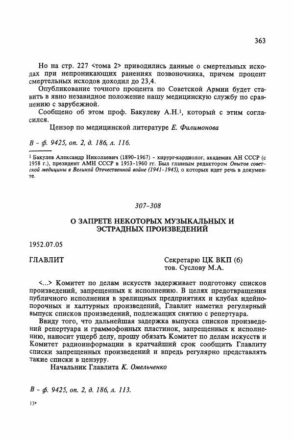 Сборник документов - Цензура в Советском Союзе. 1917-1991. Документы - Страница № 387