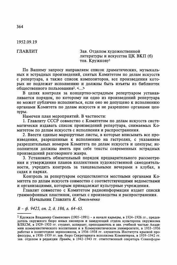 Сборник документов - Цензура в Советском Союзе. 1917-1991. Документы - Страница № 388