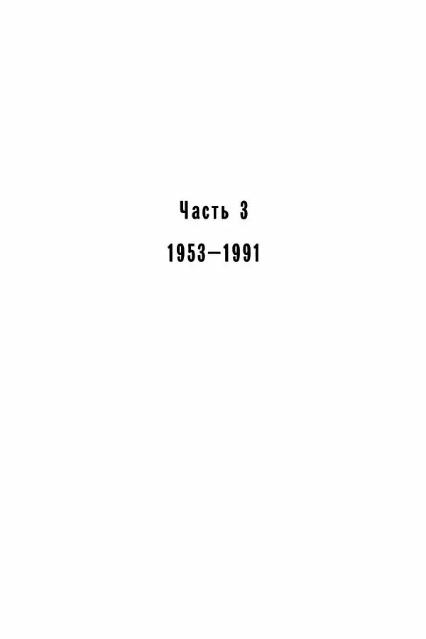 Сборник документов - Цензура в Советском Союзе. 1917-1991. Документы - Страница № 393