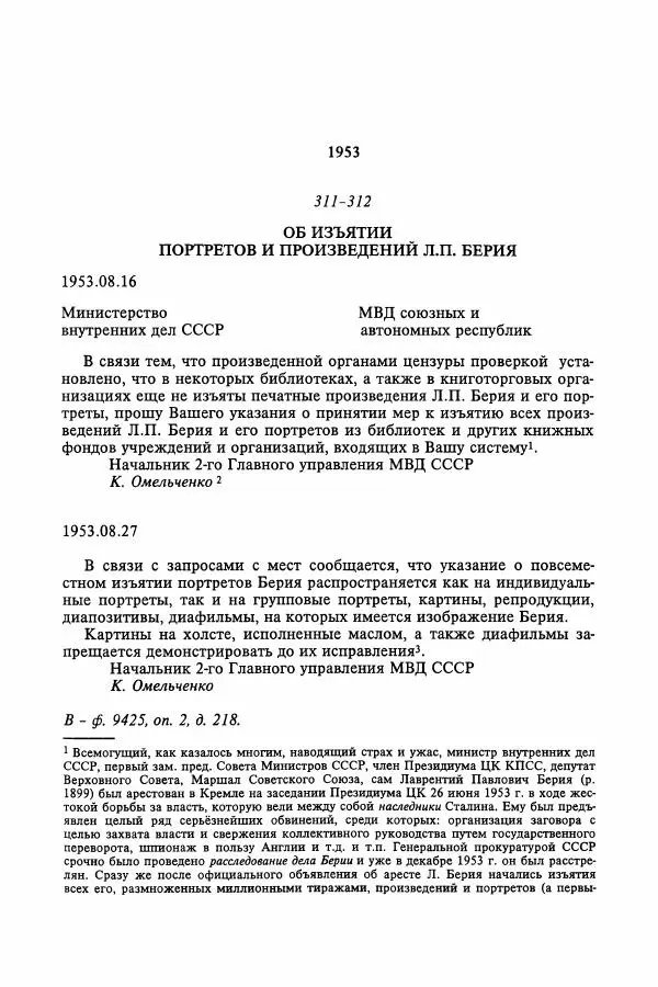 Сборник документов - Цензура в Советском Союзе. 1917-1991. Документы - Страница № 395