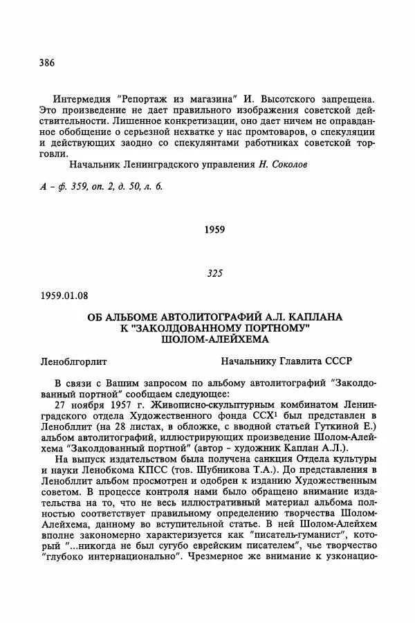 Сборник документов - Цензура в Советском Союзе. 1917-1991. Документы - Страница № 410