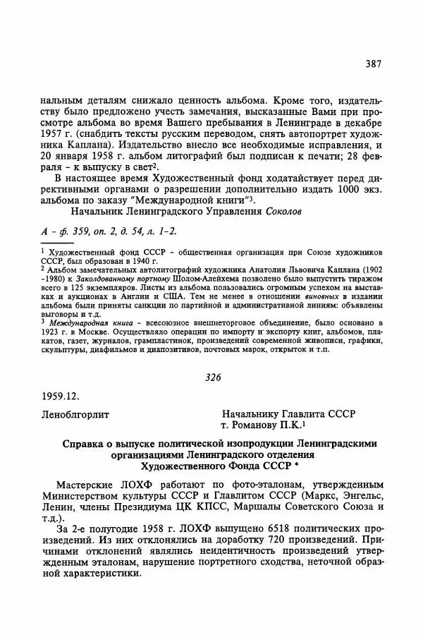 Сборник документов - Цензура в Советском Союзе. 1917-1991. Документы - Страница № 411