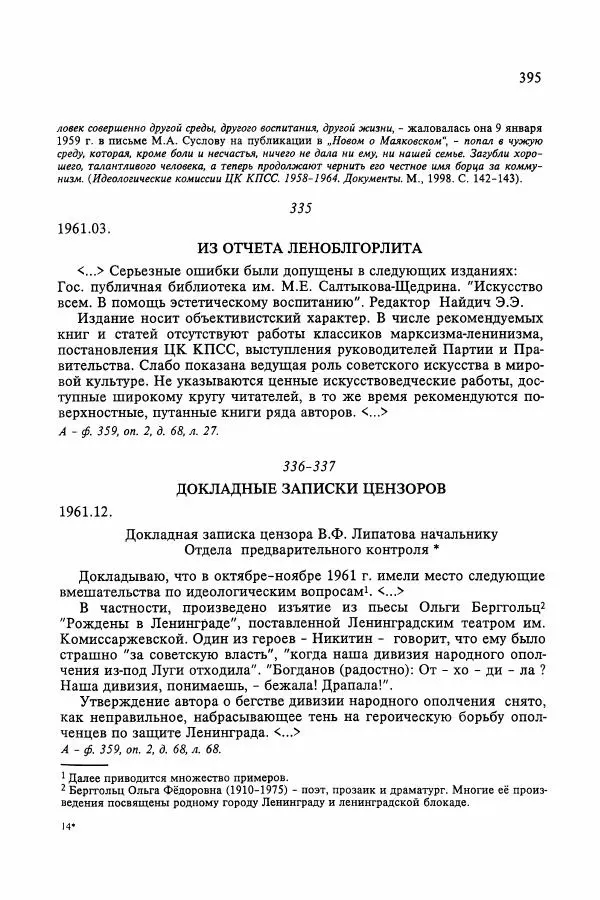 Сборник документов - Цензура в Советском Союзе. 1917-1991. Документы - Страница № 419