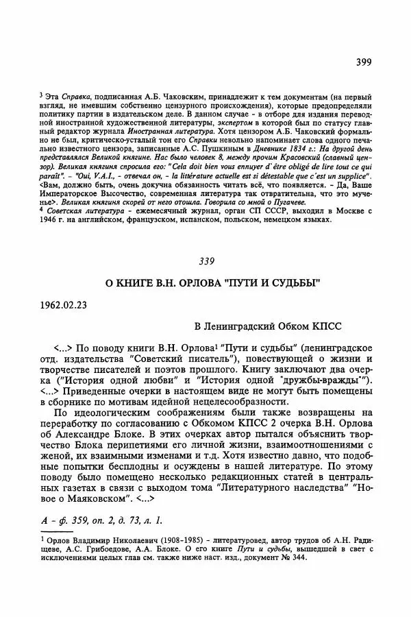 Сборник документов - Цензура в Советском Союзе. 1917-1991. Документы - Страница № 423