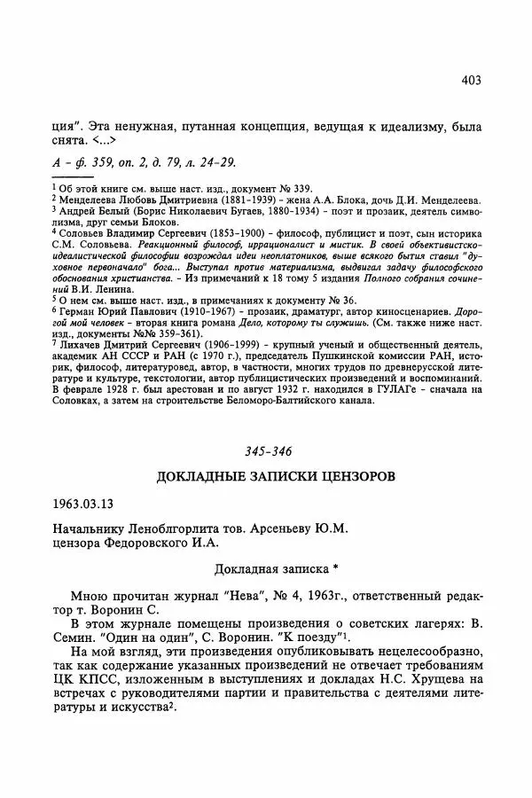 Сборник документов - Цензура в Советском Союзе. 1917-1991. Документы - Страница № 427