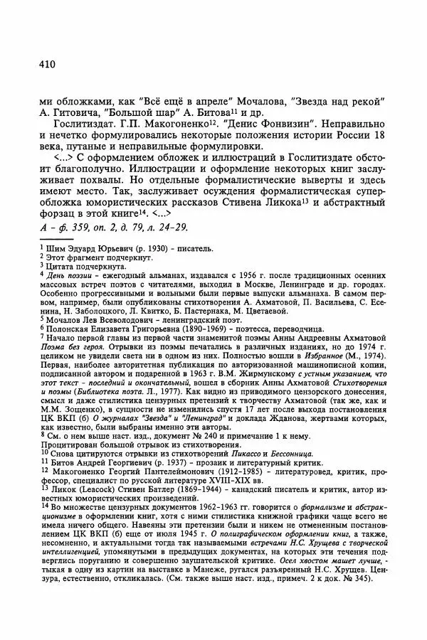 Сборник документов - Цензура в Советском Союзе. 1917-1991. Документы - Страница № 434