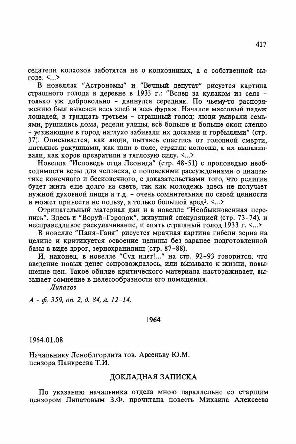 Сборник документов - Цензура в Советском Союзе. 1917-1991. Документы - Страница № 441