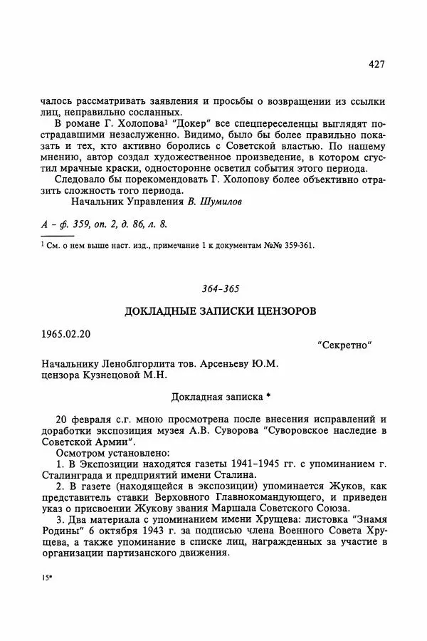 Сборник документов - Цензура в Советском Союзе. 1917-1991. Документы - Страница № 451