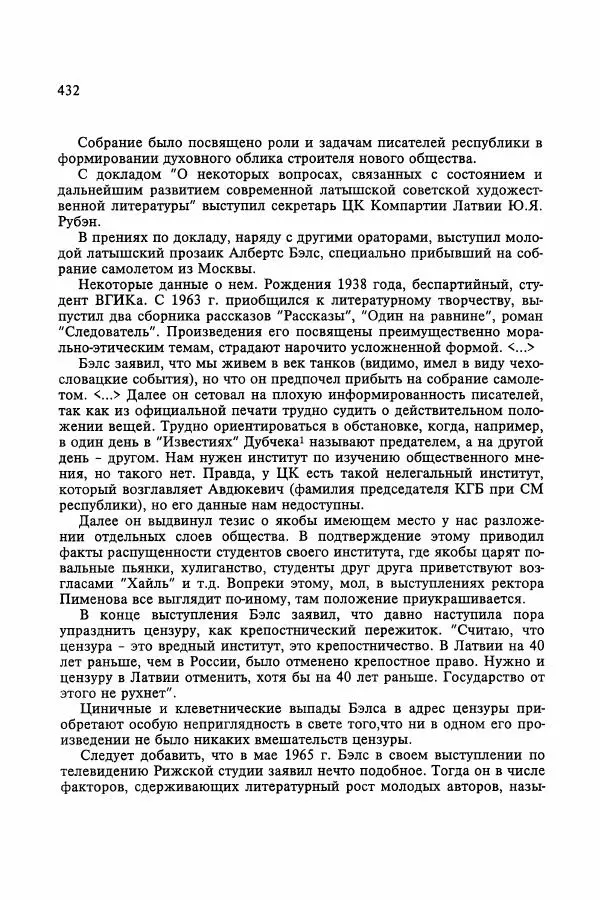 Сборник документов - Цензура в Советском Союзе. 1917-1991. Документы - Страница № 456