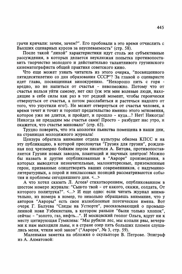 Сборник документов - Цензура в Советском Союзе. 1917-1991. Документы - Страница № 469