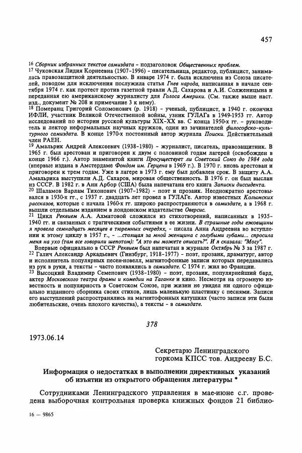 Сборник документов - Цензура в Советском Союзе. 1917-1991. Документы - Страница № 481