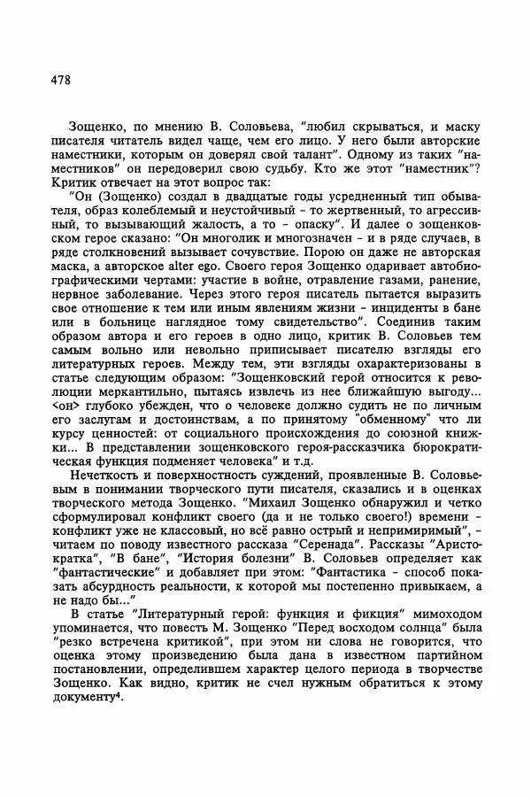 Сборник документов - Цензура в Советском Союзе. 1917-1991. Документы - Страница № 502