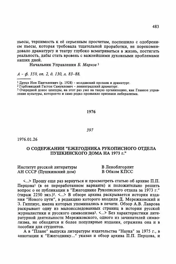 Сборник документов - Цензура в Советском Союзе. 1917-1991. Документы - Страница № 507