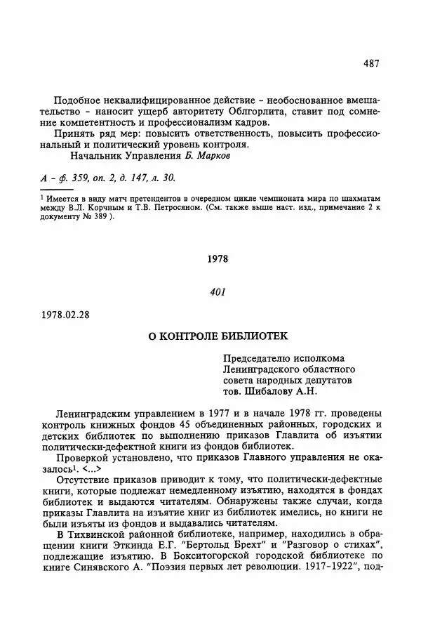 Сборник документов - Цензура в Советском Союзе. 1917-1991. Документы - Страница № 511
