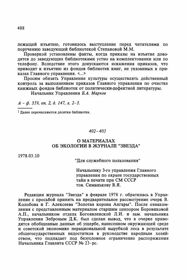 Сборник документов - Цензура в Советском Союзе. 1917-1991. Документы - Страница № 512