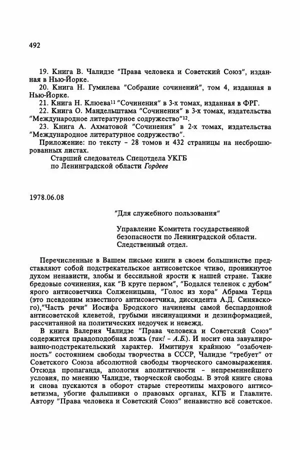 Сборник документов - Цензура в Советском Союзе. 1917-1991. Документы - Страница № 516