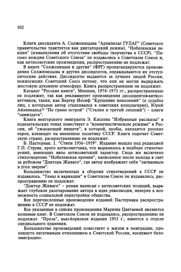 Сборник документов - Цензура в Советском Союзе. 1917-1991. Документы - Страница № 526