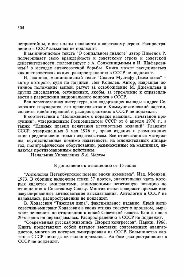Сборник документов - Цензура в Советском Союзе. 1917-1991. Документы - Страница № 528