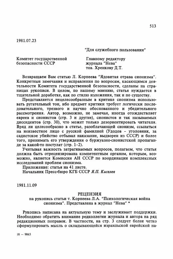 Сборник документов - Цензура в Советском Союзе. 1917-1991. Документы - Страница № 537