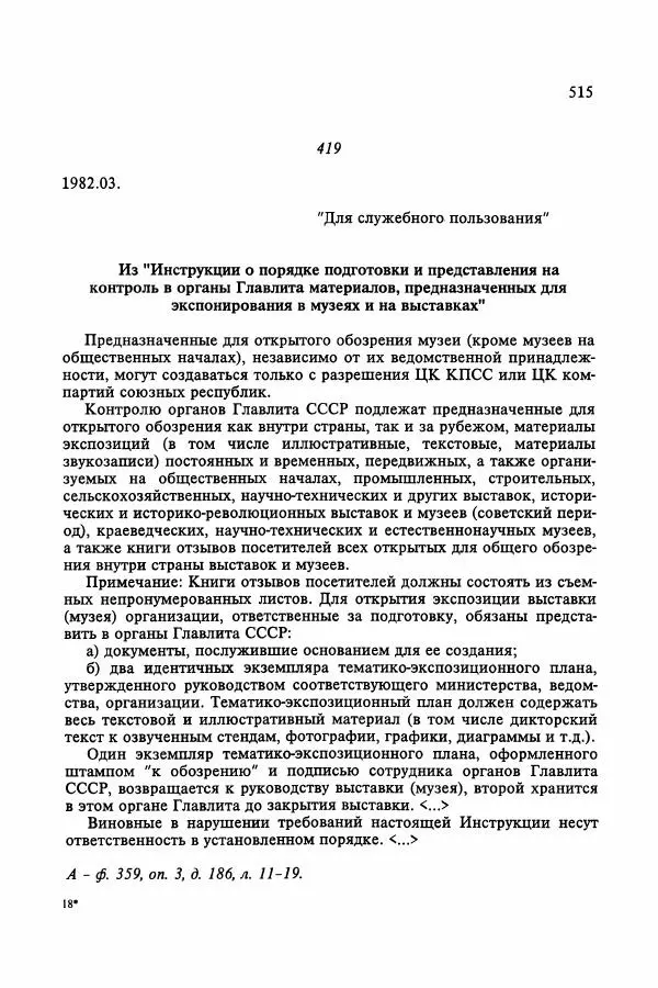 Сборник документов - Цензура в Советском Союзе. 1917-1991. Документы - Страница № 539