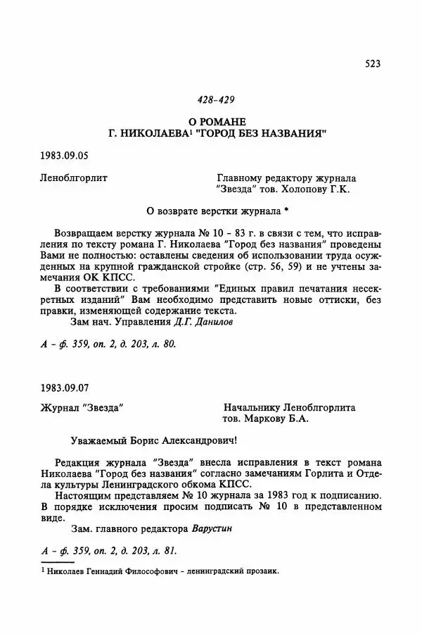Сборник документов - Цензура в Советском Союзе. 1917-1991. Документы - Страница № 547