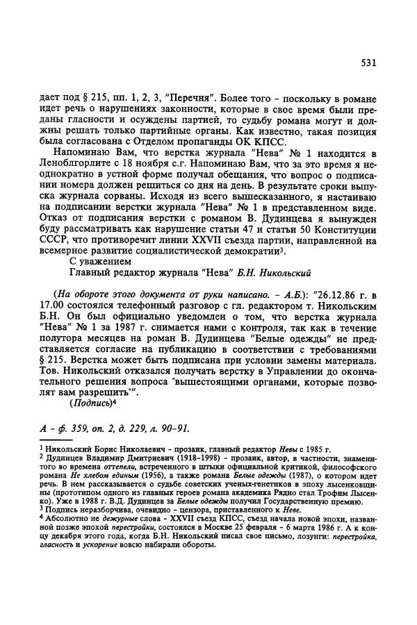 Сборник документов - Цензура в Советском Союзе. 1917-1991. Документы - Страница № 555