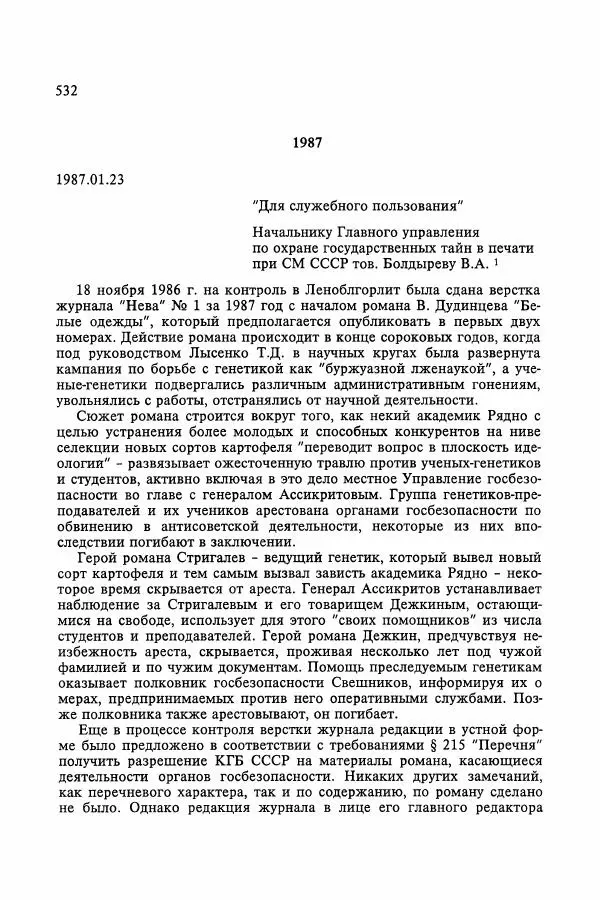 Сборник документов - Цензура в Советском Союзе. 1917-1991. Документы - Страница № 556