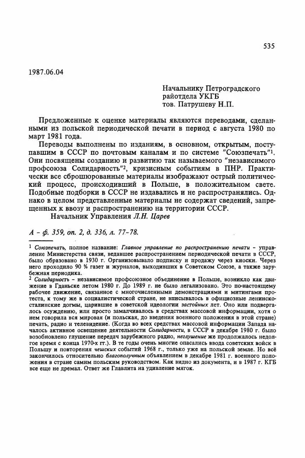 Сборник документов - Цензура в Советском Союзе. 1917-1991. Документы - Страница № 559