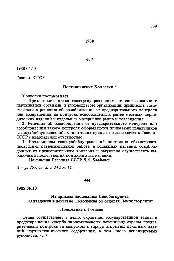 Сборник документов - Цензура в Советском Союзе. 1917-1991. Документы - Страница № 563
