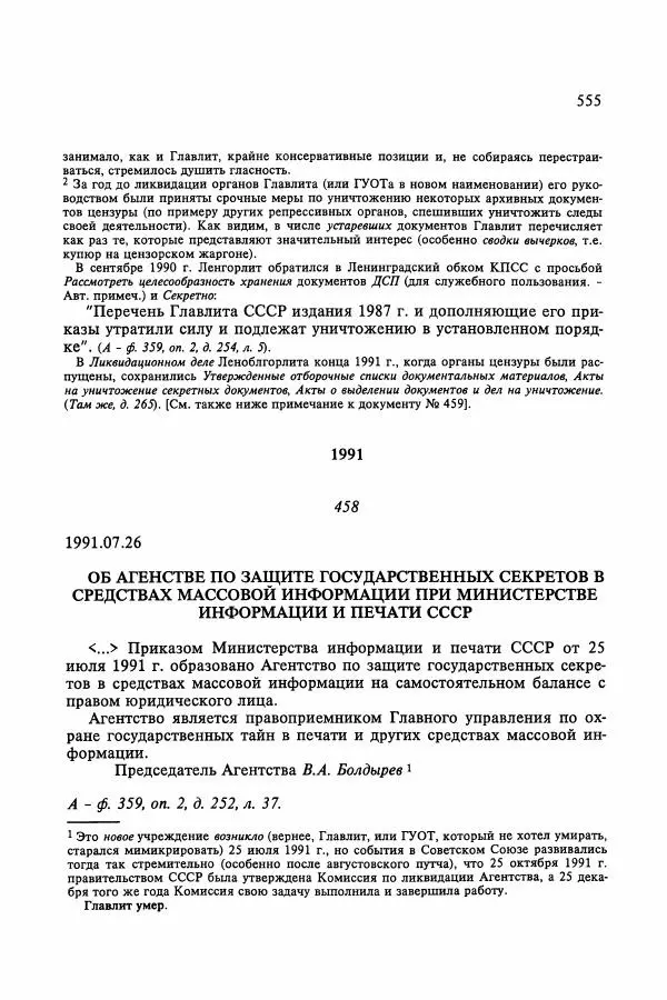Сборник документов - Цензура в Советском Союзе. 1917-1991. Документы - Страница № 579