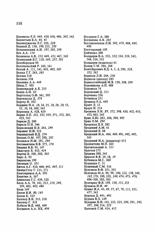 Сборник документов - Цензура в Советском Союзе. 1917-1991. Документы - Страница № 582