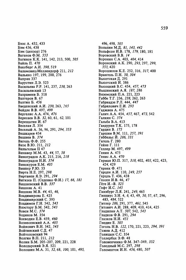 Сборник документов - Цензура в Советском Союзе. 1917-1991. Документы - Страница № 583