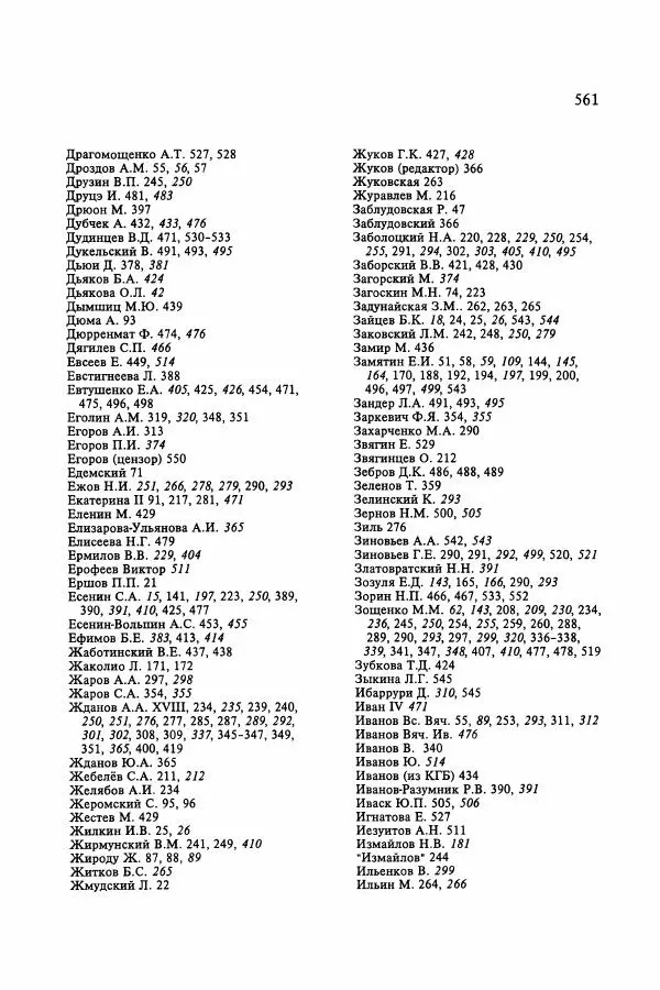 Сборник документов - Цензура в Советском Союзе. 1917-1991. Документы - Страница № 585