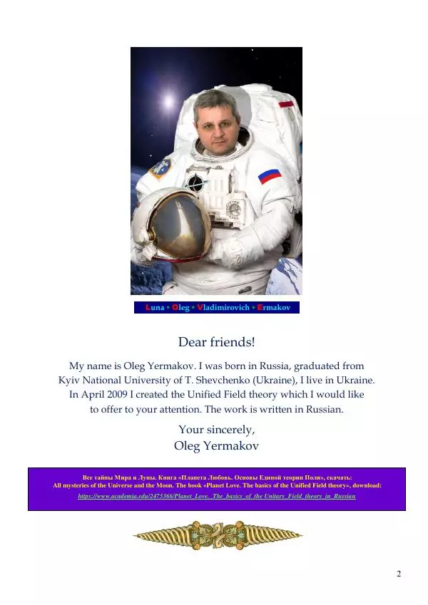 Олег Ермаков - Человек глаголет ночью. Медленный сон как врата нашей связи с Собой - Страница № 2