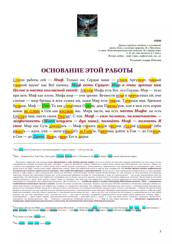 Олег Ермаков - Человек глаголет ночью. Медленный сон как врата нашей связи с Собой - Страница № 3