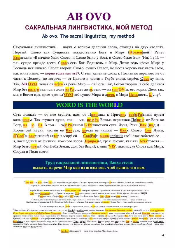 Олег Ермаков - Человек глаголет ночью. Медленный сон как врата нашей связи с Собой - Страница № 4